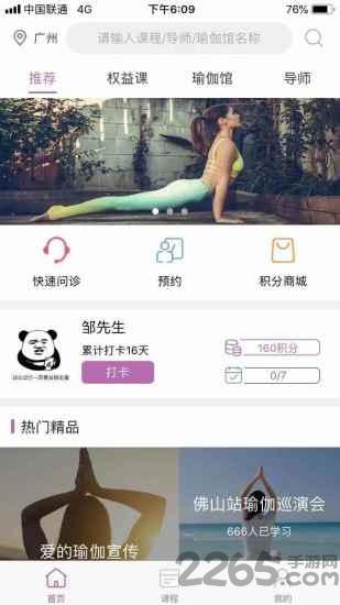 瑜伽健康手机软件下载,瑜伽健康,瑜伽app,健康app