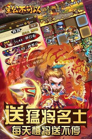 主公不可以手游下载,主公不可以,三国手游,卡牌手游