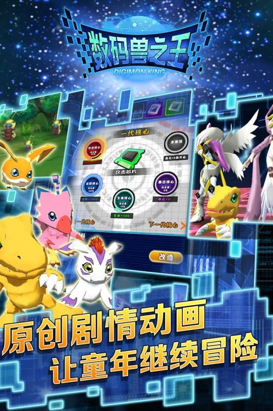 数码兽之王手游九游版下载,数码兽之王,回合制手游,动漫手游,九游手游
