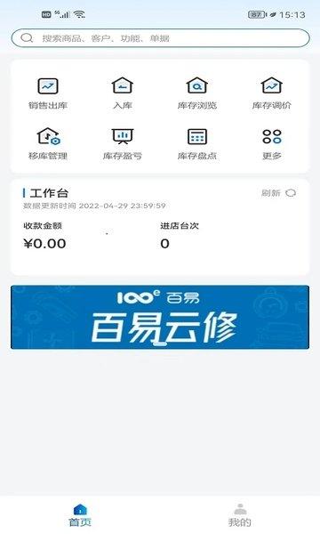 百易配AAP下载,百易配,管理app,办公app