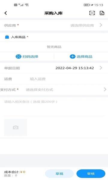 百易配AAP下载,百易配,管理app,办公app