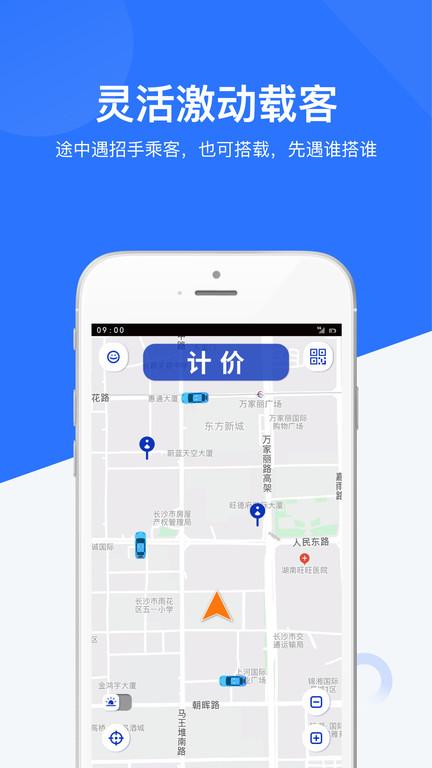 闪笛出行司机端下载,闪笛出行司机端,司机app,出租车app