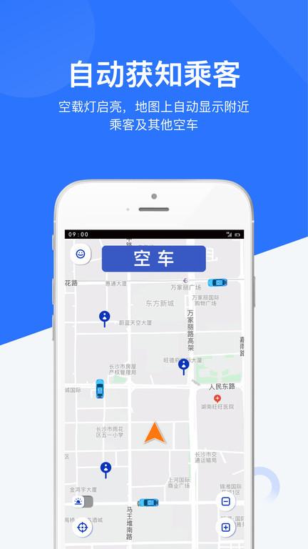 闪笛出行司机端下载,闪笛出行司机端,司机app,出租车app