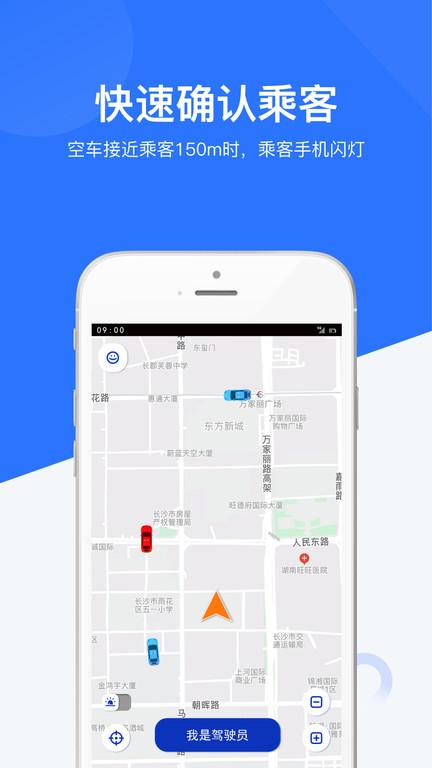 闪笛出行司机端下载,闪笛出行司机端,司机app,出租车app
