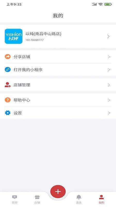 红管家连锁app下载,红管家连锁,管理app,店铺app