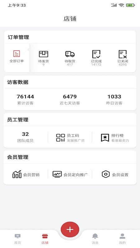 红管家连锁app下载,红管家连锁,管理app,店铺app