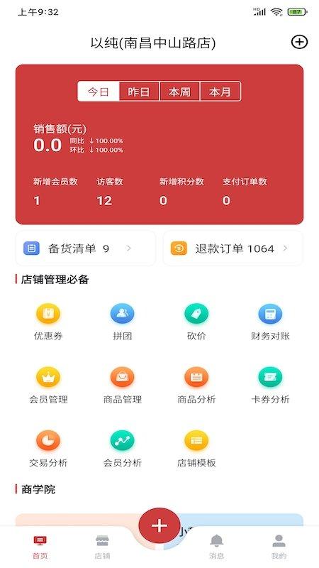 红管家连锁app下载,红管家连锁,管理app,店铺app