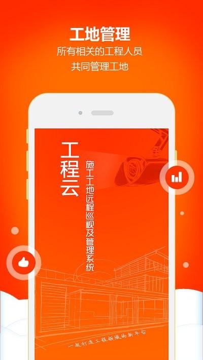 工程云app下载,工程云,工程app,办公app