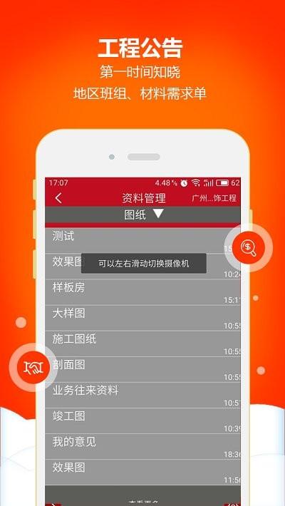 工程云app下载,工程云,工程app,办公app