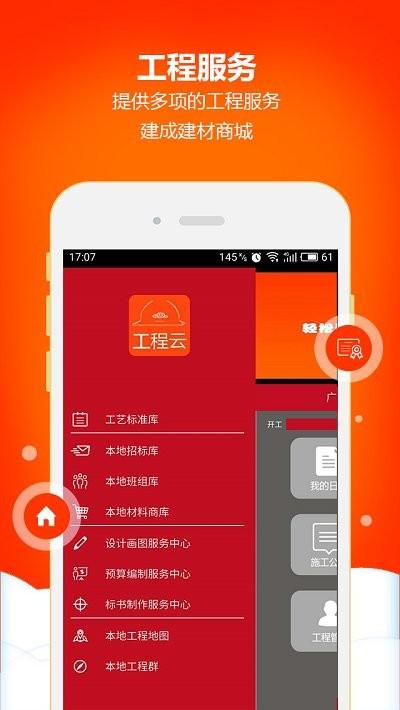 工程云app下载,工程云,工程app,办公app