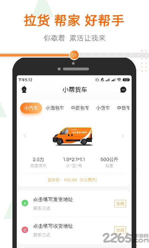 小帮货车平台下载,小帮货车,物流app,货运app