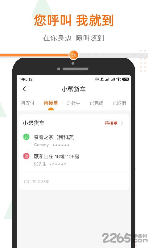 小帮货车平台下载,小帮货车,物流app,货运app