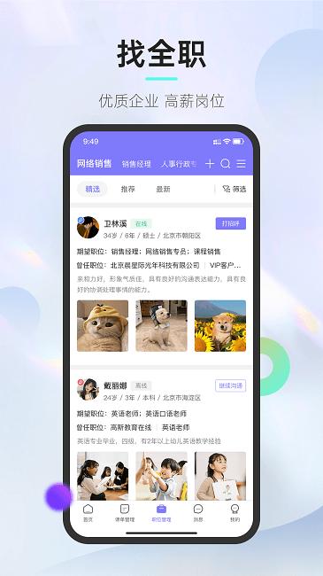 垚途直聘企业app下载,垚途直聘企业,招聘app