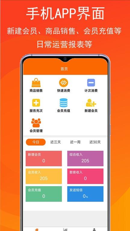 泊鸟云商会员管理系统app下载,泊鸟云商会员管理系统,办公app,管理app