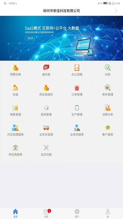 农佳云手机版app下载,农佳云,农业app,营销app