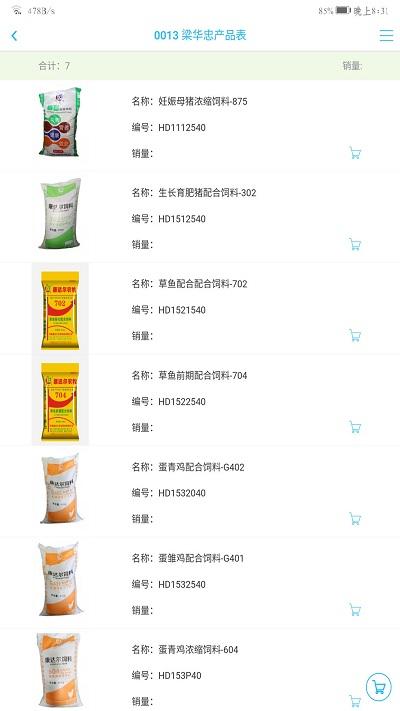 农佳云手机版app下载,农佳云,农业app,营销app