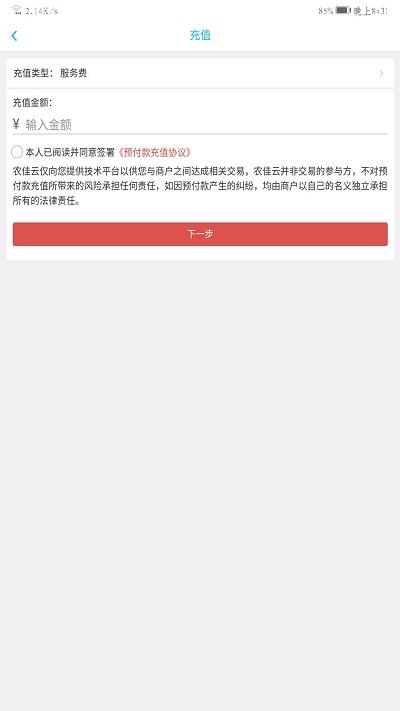 农佳云手机版app下载,农佳云,农业app,营销app