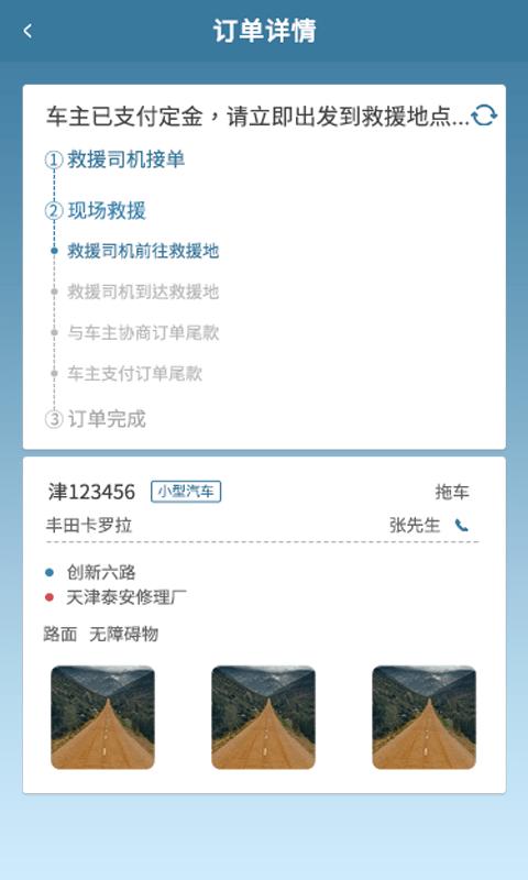 路赛德司机端app下载,路赛德,道路救援app,抢单app