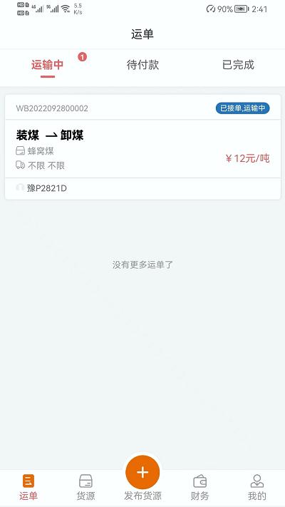 矩阵物流司机端app下载,矩阵物流司机端,货运app,办公app