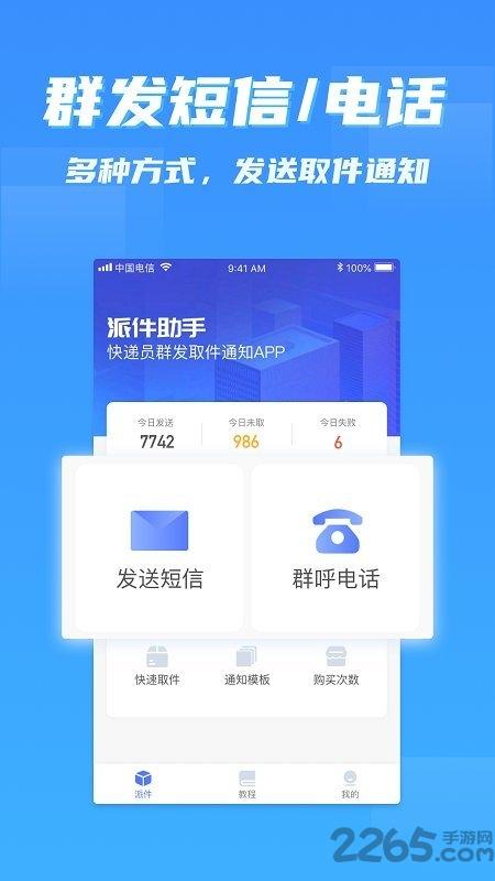 派件助手最新版下载,派件助手,快递app,派件app