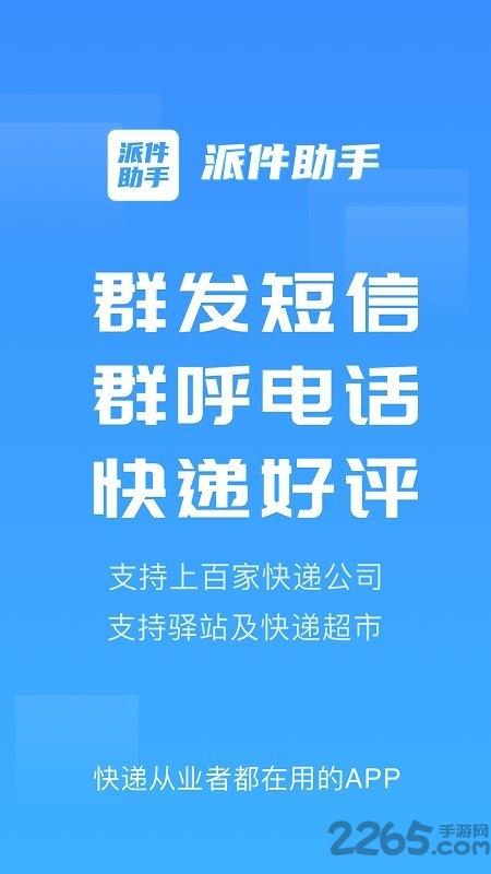派件助手最新版下载,派件助手,快递app,派件app