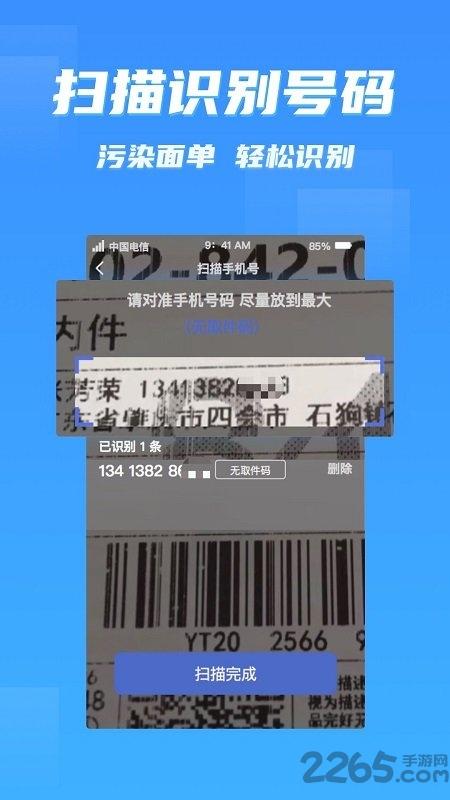 派件助手最新版下载,派件助手,快递app,派件app