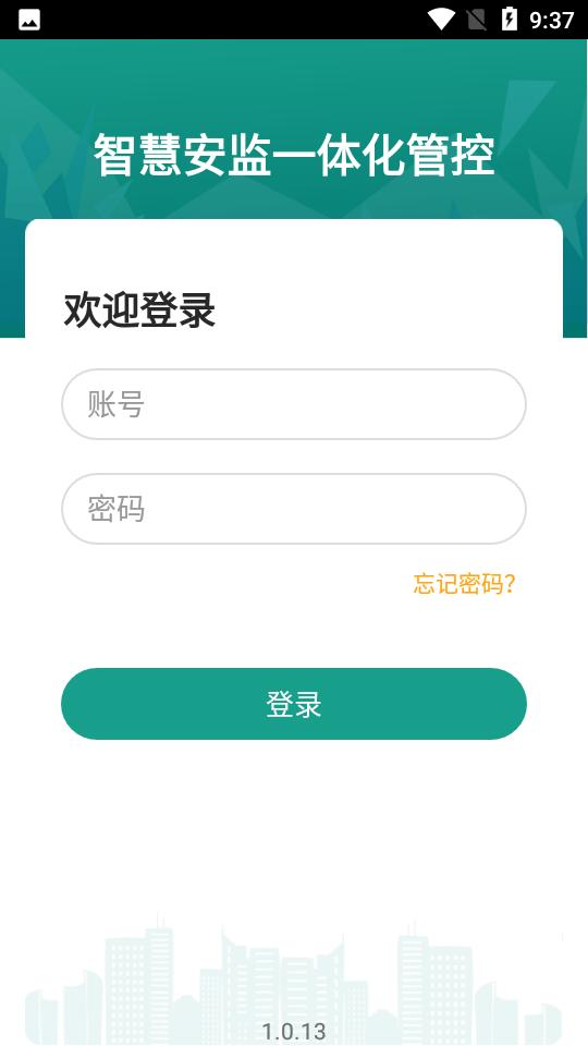 智慧安监一体化app下载,智慧安监一体化,智慧监管app,安全管理app