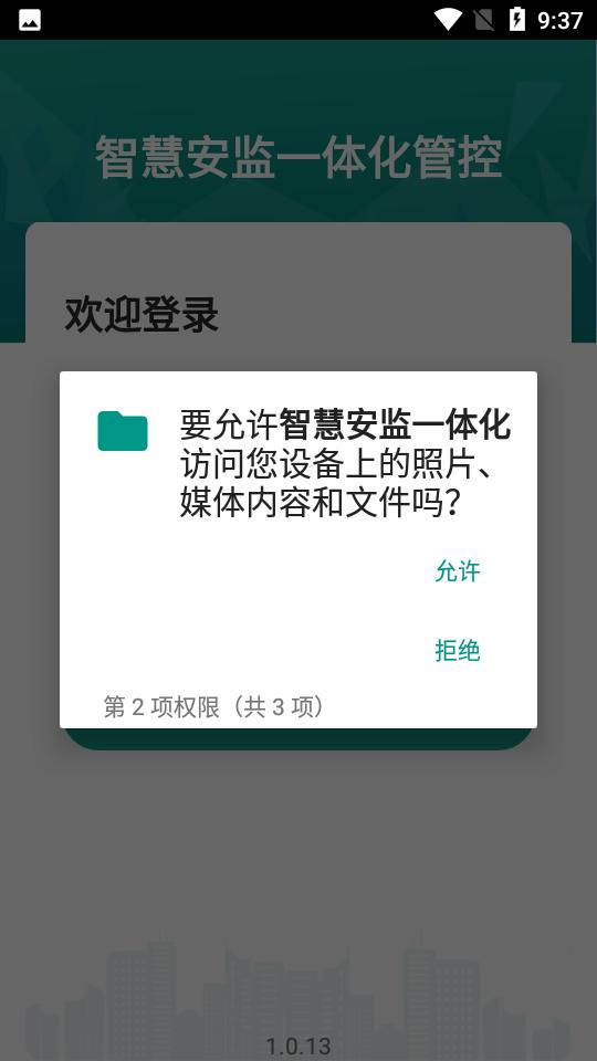 智慧安监一体化app下载,智慧安监一体化,智慧监管app,安全管理app