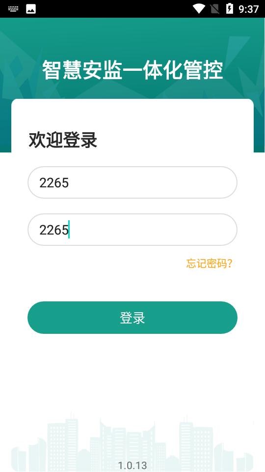 智慧安监一体化app下载,智慧安监一体化,智慧监管app,安全管理app