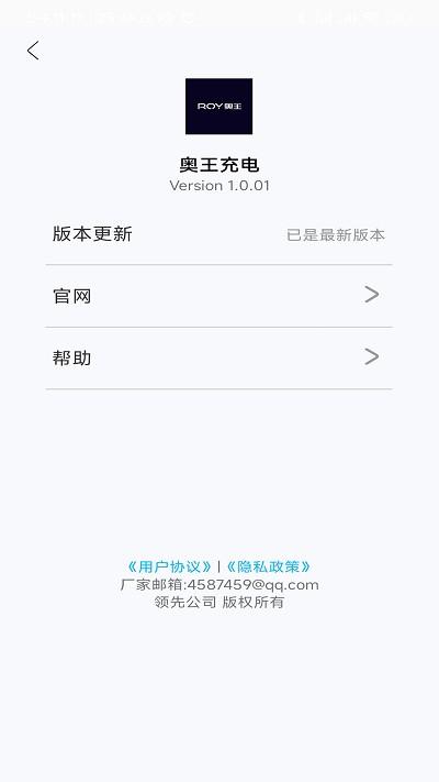 奥王充电桩下载,奥王充电,充电桩app,服务app
