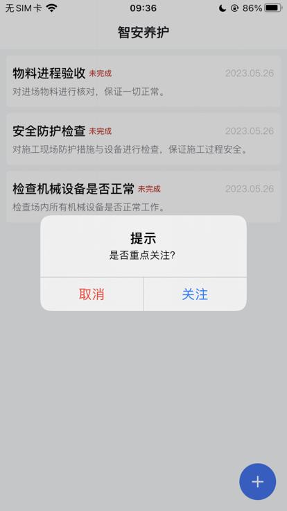 强基通app下载,强基通,项目管理app,工程管理app