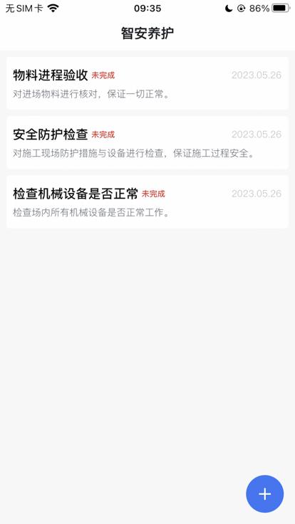 强基通app下载,强基通,项目管理app,工程管理app