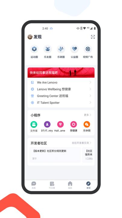 MyHub联想乐聊app最新版本下载,联想乐聊,办公app,联想app